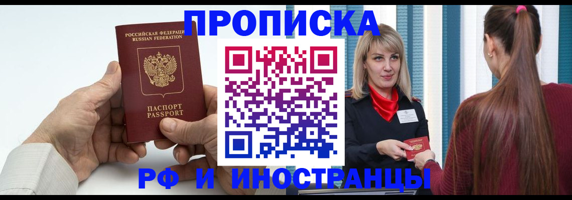 временная регистрация купить в Луге
