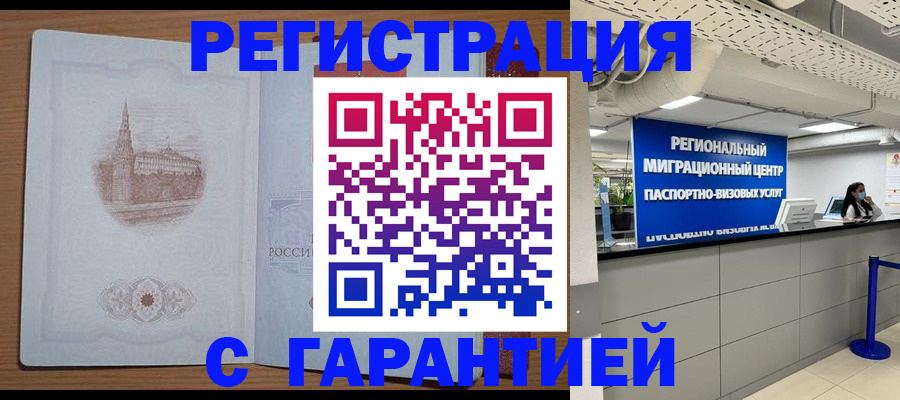 временная регистрация надежно в Луге