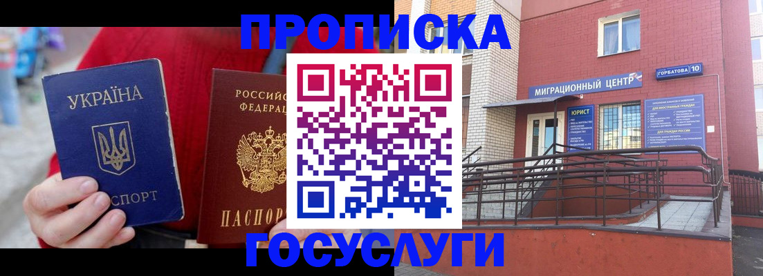 временная регистрация в Луге